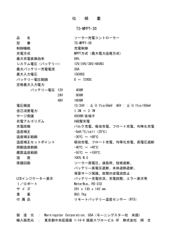 仕 様 書 TS-MPPT-30