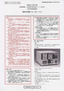 電気手術器TS一BFー ロ。