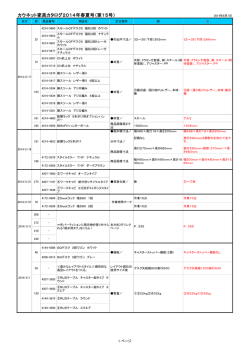カウネット家具カタログ2014年春夏号（第15号）