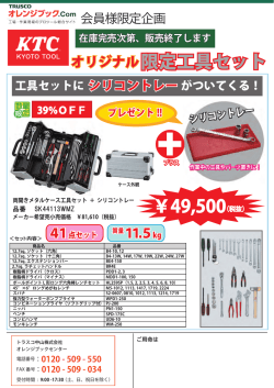 限定工具セット - オレンジブック.Com