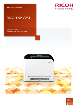 SP C251製品カタログ PDFダウンロード