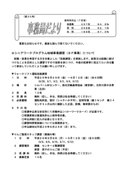 シニアワークプログラム地域事業講習（SP事業）について