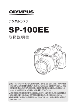 取扱説明書 SP-100EE