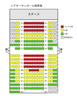 座席表はこちらよりご確認いただけます。