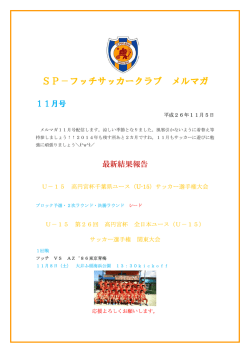 SP－フッチサッカークラブ メルマガ