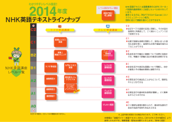 2014年度 NHK英語テキストラインナップ - NHKテキスト