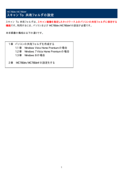 スキャン To 共有フォルダの設定