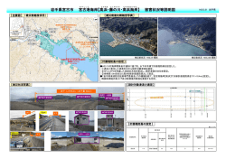 岩手県宮古市 宮古港海岸【高浜・藤の川・高浜海岸】 被害状況等説明図