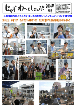 2014年6月号 - JWS（ジャズワークショップ湘南）