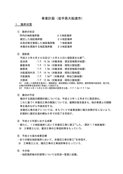 事業計画（岩手県大船渡市）