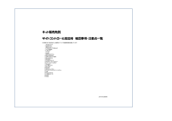 この資料では下記の各ネット販売先についての確認事項を記載してい
