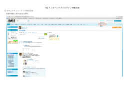 TL リンカーンアプリログイン手順方法 ① セキュリティトークンの発行方法