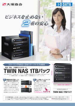 TWIN NAS 1TBパック