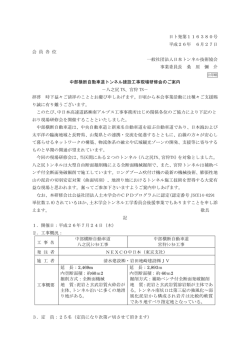 案内の詳細はこちら - 一般社団法人日本トンネル技術協会