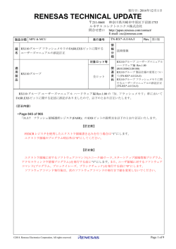 RX110グループ フラッシュメモリのFASR.EXSビットに関するユーザーズ