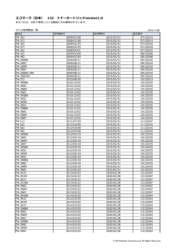 エコマーク（本） 132 トナーカートリッジversion1.0