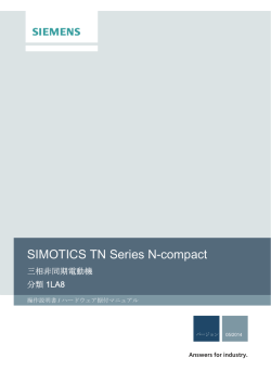 SIMOTICS TN Series N-compact