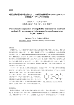 時間分解電気伝導度測定による磁性有機導体λ