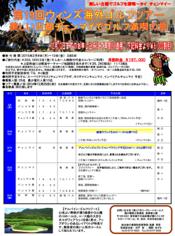 ウィンズ海外ツアー - ウィンズゴルフステーション新座