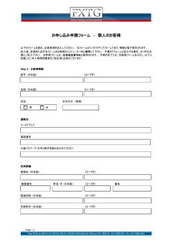 お申し込み申請フォーム ‐ 個人のお客様