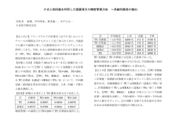 F式と前回値を利用した脂質項目の精度管理方法 ～系統的誤差の検出