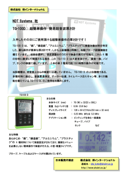 NDT Systems 社 TG-100D : 超簡単操作 簡易超音波厚さ計