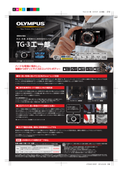 工事用カメラ 「TG-3 工一郎」 カタログ