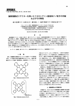 強制薄膜式リアクターを用いたフタロシアニン固溶体ナノ粒子の作製