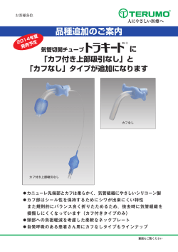 トラキード 品種追加のご案内（1.1 MB）