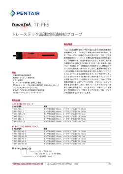 TT-FFS データシート - Pentair Thermal Controls