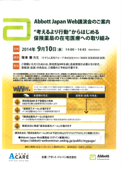Abb。tt Japan Web言 演会のご~案内
