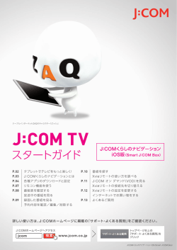 J:COMくらしのナビゲーション