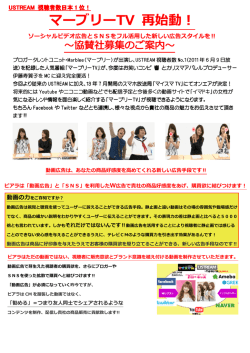 マーブリーTV 再始動！ - 株式会社PIALA -ピアラ