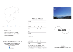 ダウンロード - 南三陸町復興推進ネットワーク 373NET.org