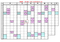 TW水戸 2014年 11月 レッスンスケジュール