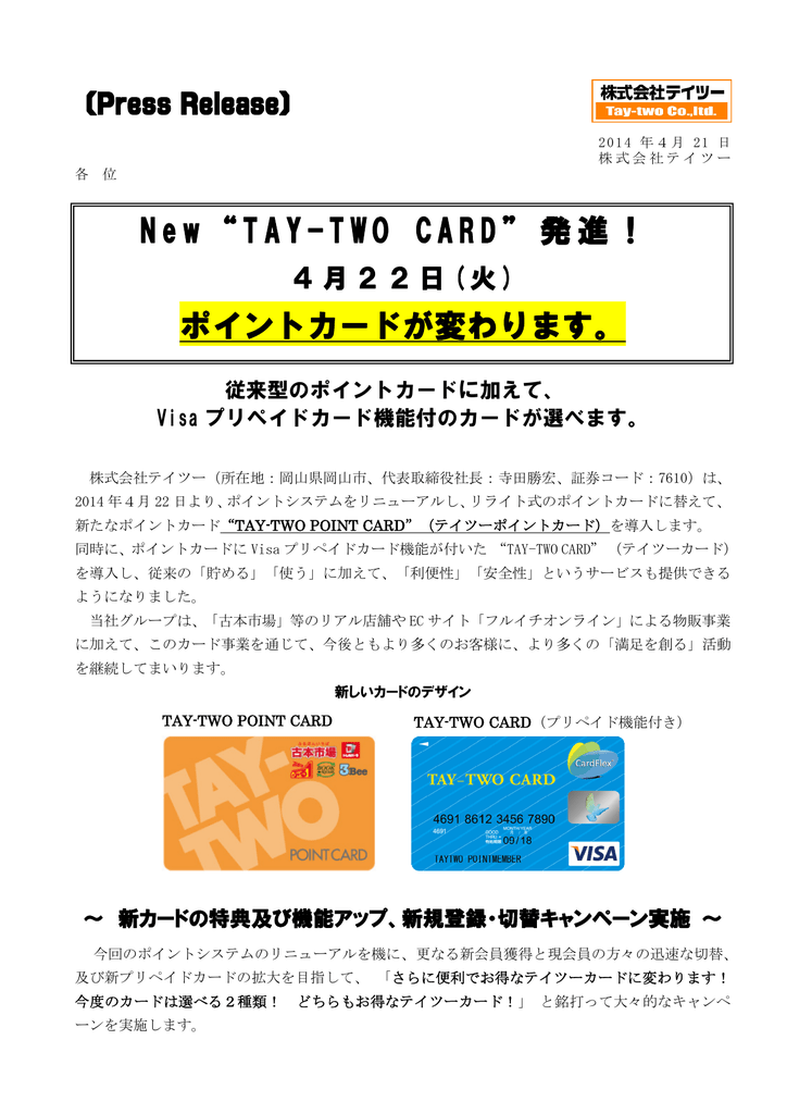 New Tay Tw O Card 発進 ポイントカードが変わります