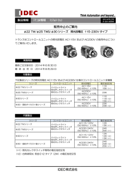 A-2013094_φ22 TW/φ25 TWS/φ30シリーズ 照光部電圧 115