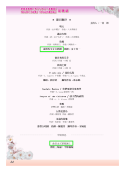 Page 1 24 ＊ ＊ みすゞ 弥 曲目まだ原稿無し Page 2 25 よう Page 3 26