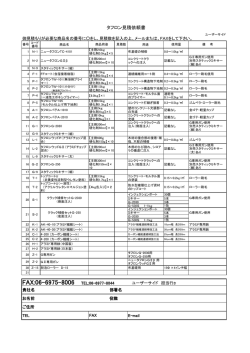 タフロン専用見積PDF