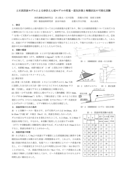 土石流段波モデルによる砂防えん堤モデルの荷重・変位計測と堆積状況