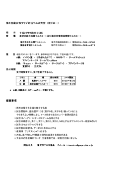 第1回滝沢市クラブ対抗テニス大会 (仮ドロー） 留意事項