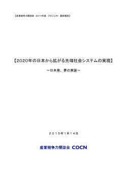 最終報告書 - 産業競争力懇談会