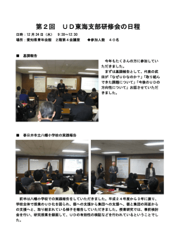 第2回 UD東海支部研修会の日程 - 授業のユニバーサルデザイン研究会