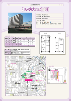 レジデンス篠路 - 札幌市住宅管理公社