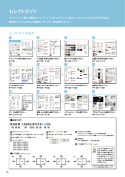 セレクトガイド