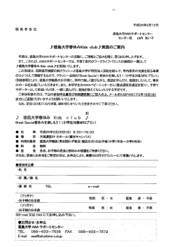 虎徳島大学春休みKids cーub〉実施のご案内