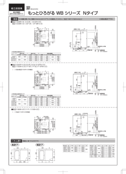 もっとひろがる WB シリーズ Nタイプ