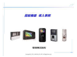 『指紋機器導入事例』PDFダウンロード