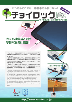 チョイロック ACL-01 のカタログ（PDFファイル） を閲覧
