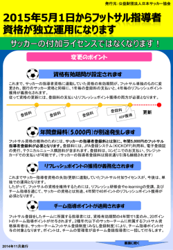 PDFはこちら - 日本サッカー協会